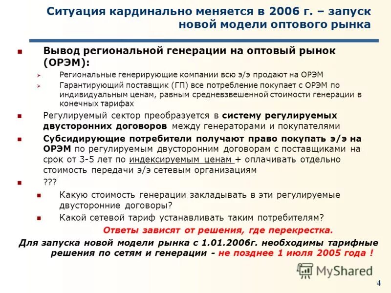 Себестоимость производства электроэнергии на тэц. Постоянные издержки примеры. Ликвидационная оценка основных средств. Виды затрат фирмы. Генерировать затраты.