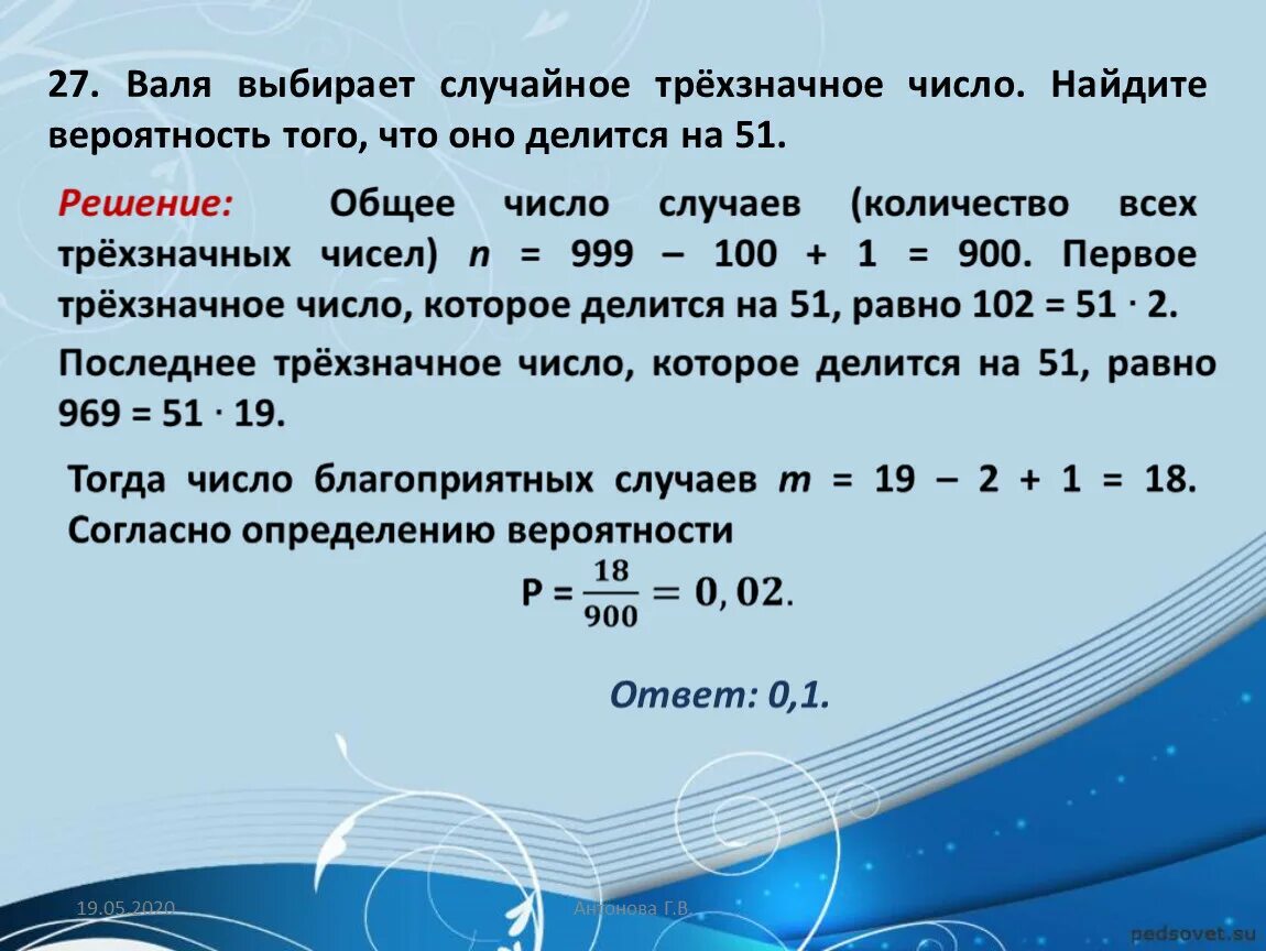 Найдите вероятность. Найдите вероятность того. Найдите вероятность того, что случайно выбранное трёхзначное число. Найдите вероятность того что случайно выбранное трёхзначное. Трехзначные числа делящиеся на 52