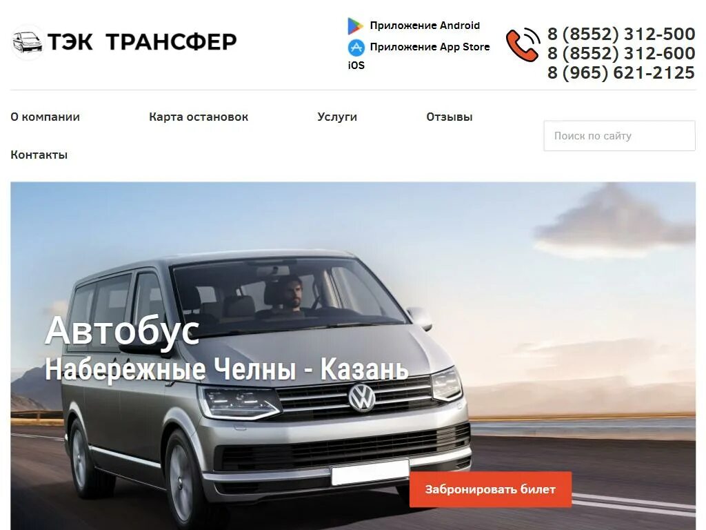 Пассажирские перевозки набережные челны казань 999991. Набережные челны казань. Пассажирские перевозки казань. Автобус челны казань с остановки телефон набережные. Автобус челны казань с остановки телефон набережные.