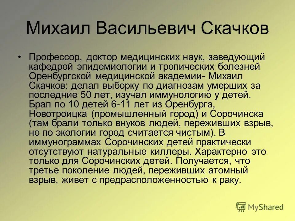 Тоцкий ядерный взрыв. Тоцкий взрыв и его последствия. Тоцкий атомный взрыв 1954 года.