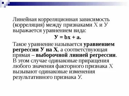 Корреляция между данными