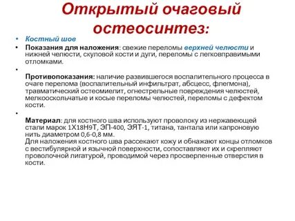 Остеосинтез противопоказания