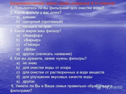 Опрос для проекта