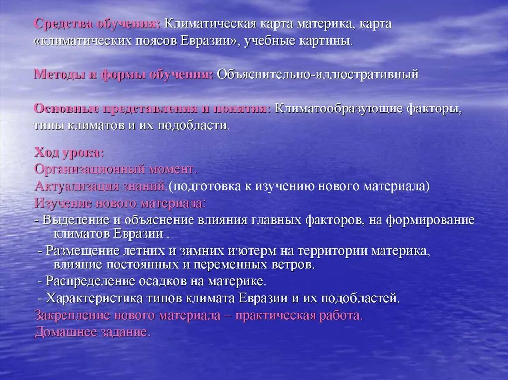 Какие факторы оказывают влияние на климат евразии. Способы изучения за климатом. Будущие методы изучения климата. Обучение климатика.