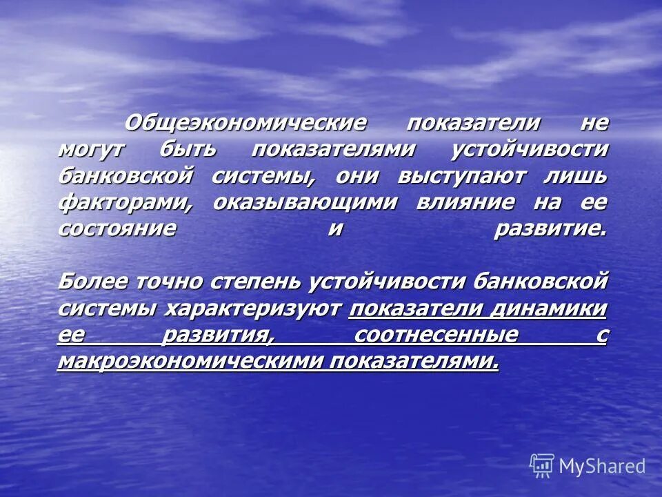 структура и объем диссертации. оценка финансовой устойчивости коммерческого банка. факторы устойчивости банка. кризис финансовой системы. нормативы коммерческих банков.
