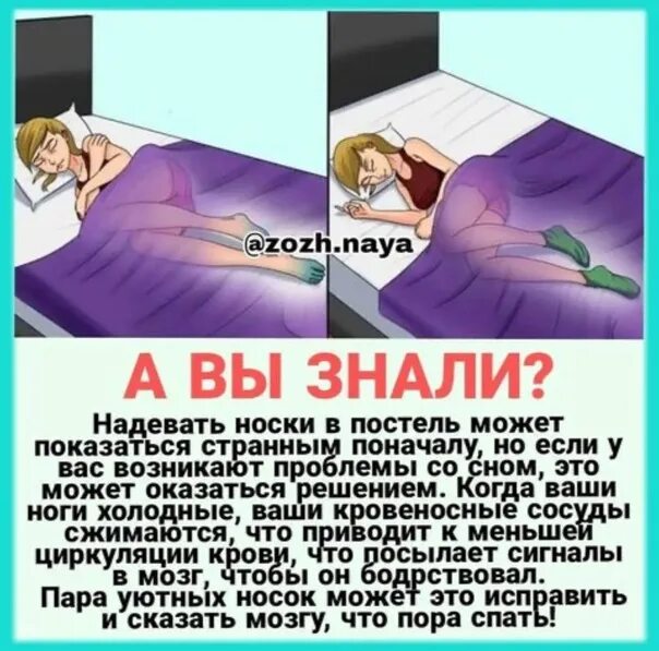 Спать в носках полезно. Почему полезно спать в носках. Спать в теплых носках полезно. Сон в носках польза. Можно спать в носках