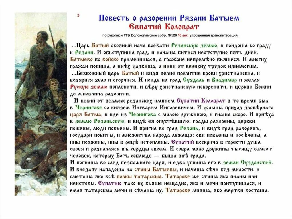 Рязанский воевода герой повести о разорении рязани. Повесть о разорении Рязани Батыем. Евпатий Коловрат повесть о разорении Рязани. Повесть о разорении Рязани Батыем эпизод сражения Евпатия Коловрата. Евпатий Коловрат разорение Рязани Батыем.