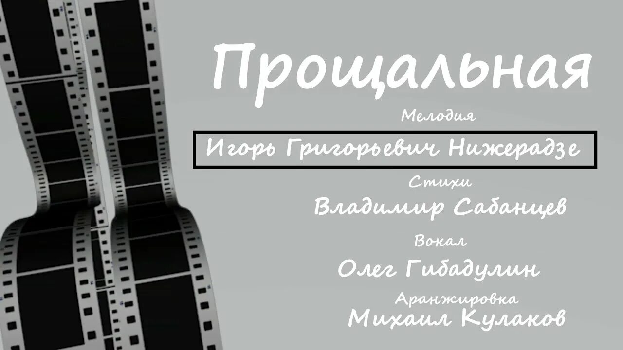 Час прощания песня. Прощальная песня. Песня прощальная в исполнении группы Камертон.