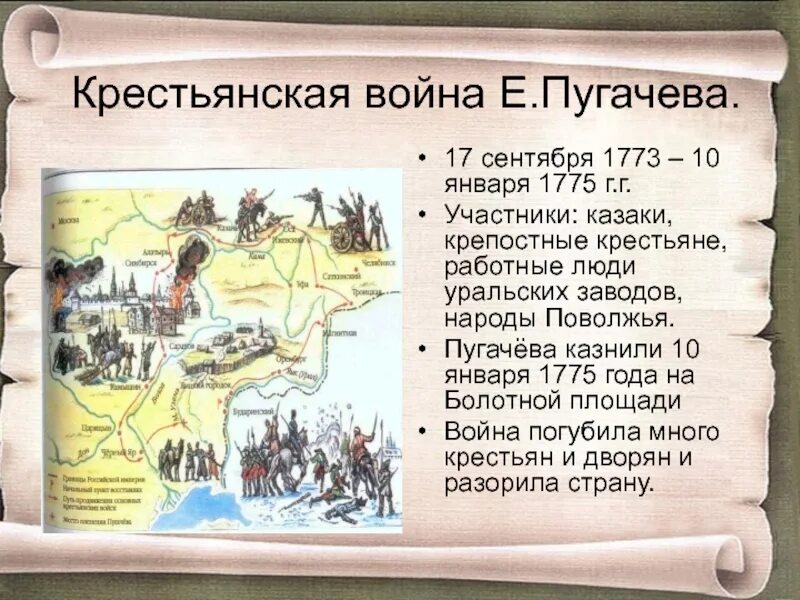 Пугачева восстание 1773. Крестьянский.