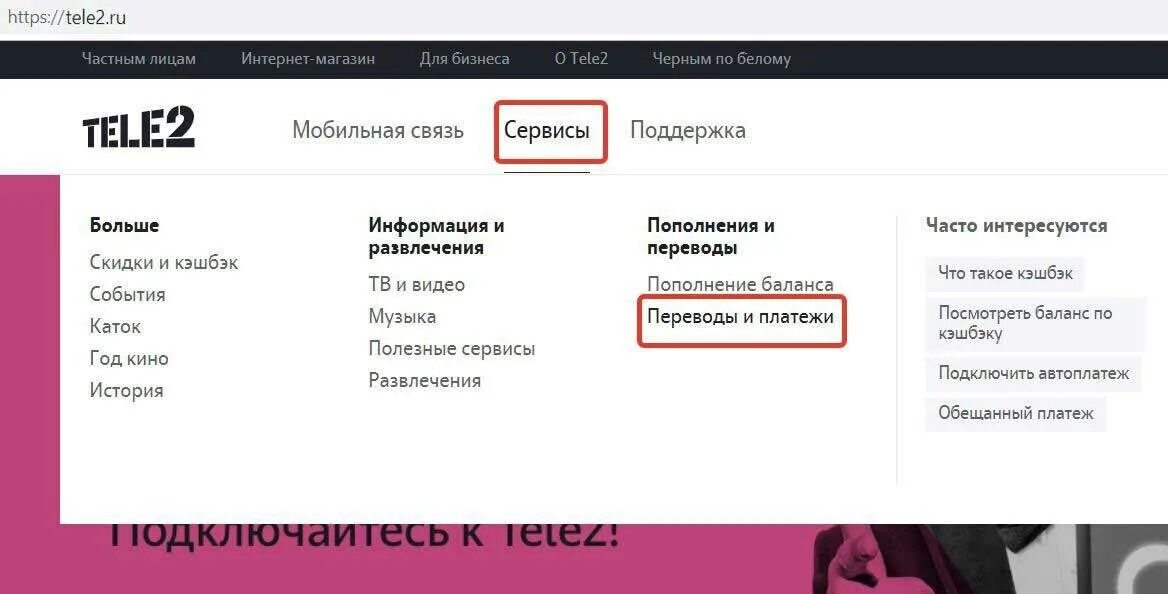 Положить деньги на теле2 сбербанк. Перевести с теле2 на теле2. Перекинуть интернет с теле2 на теле2. Как перевести деньги с теле2 на теле2. Как перевести деньги с телефона на телефон теле2.