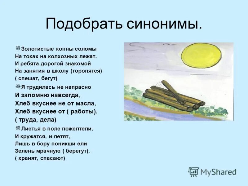 Золотистые синоним