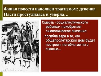 Котлован краткое