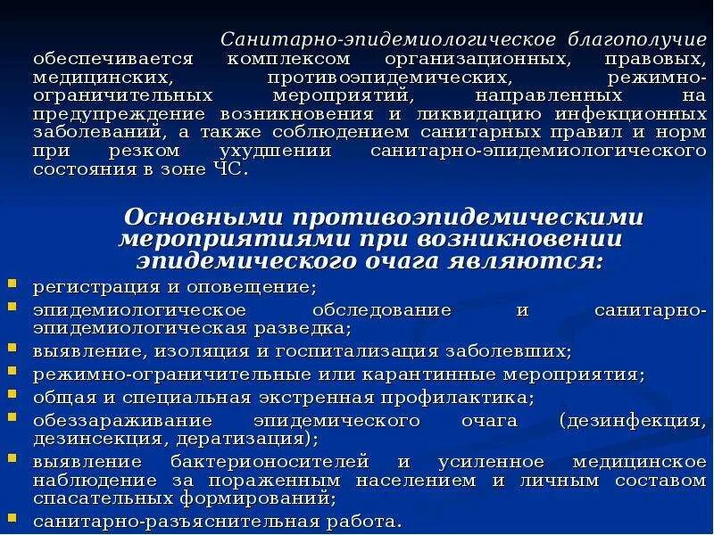 Организация противоэпидемических заболеваний. Противоэпидемические мероприятия при кори. Организационные санитарно-противоэпидемические мероприятия. Противоэпидемические мероприятия перечислить. Основные санитарно противоэпидемические мероприятия.