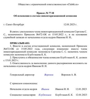 О создании и утверждении состава комиссии