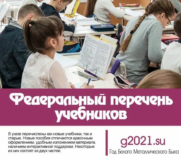 Учебники с 2023 учебного года. Федеральный перечень учебников. Перечень учебников ФГОС 2022. Новые учебники ФГОС. Федеральный перечень учебников 2022.