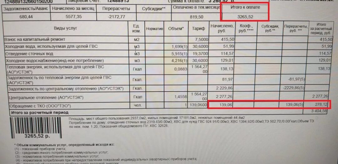 Сколько платят за горячую воду. Квитанция ЖКХ. Квитанция за отопление и горячую воду. Платежка ЖКХ. ЖКХ начисления услуг за месяц.