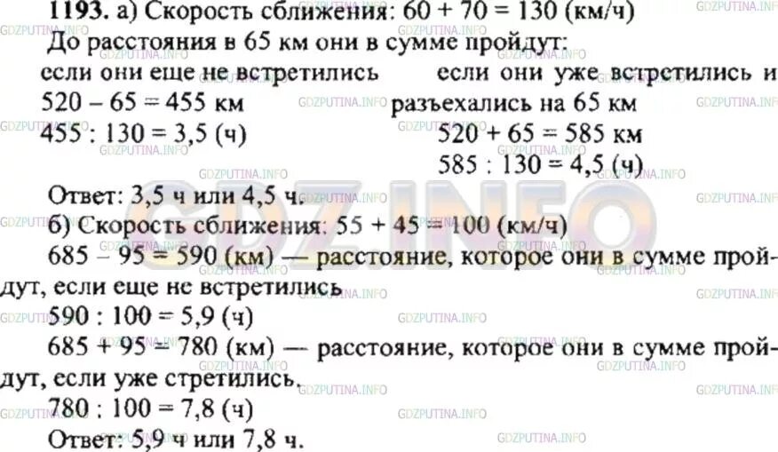 Математика 6 класс Виленкин номер 1193. Математика 6 класс Никольский номер 1193. Математика 5 класс номер 1193 Никольский.