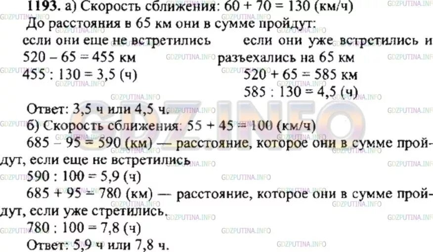 Математика 6 класс Виленкин номер 1193. Математика 6 класс Никольский номер 1193. Гдз по математике 6 класс номер 1193. Математика 5 класс номер 1193 Никольский.