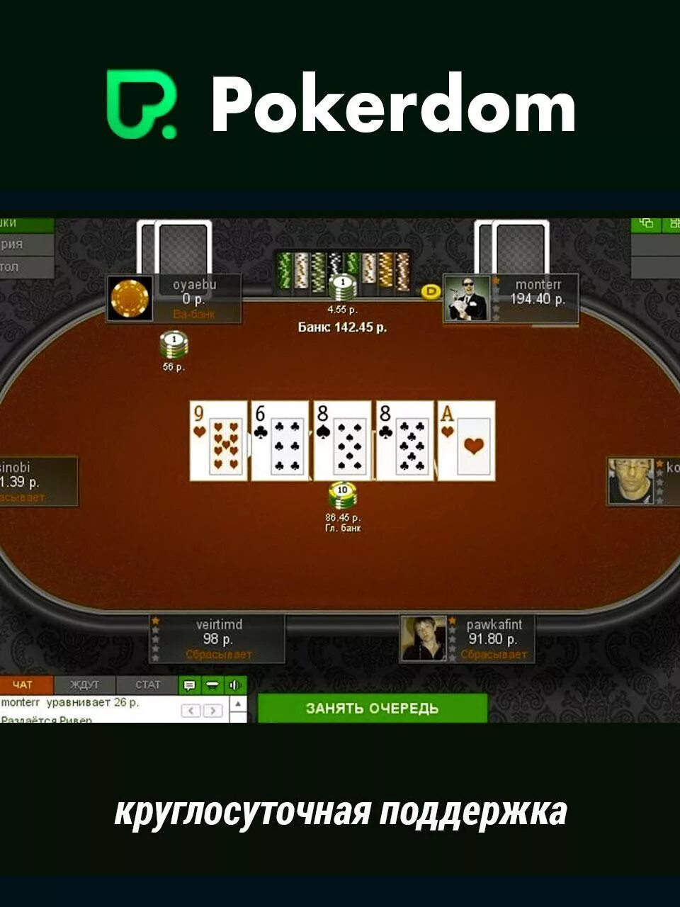 Pokerdom приложение pokerdoms world. ПОКЕРДОМ. Покер рум ПОКЕРДОМ. Покер дом казино. ПОКЕРДОМ дом.