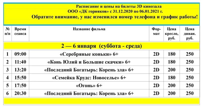 Кинотеатры черемхово афиша расписание. В кинотеатрах ростова на дону афиша. Кинотеатры черемхово афиша расписание. Афиша черемхово горняк. Кинотеатр черемхово.