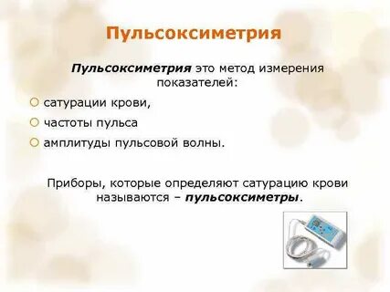 Пульсоксиметрия это