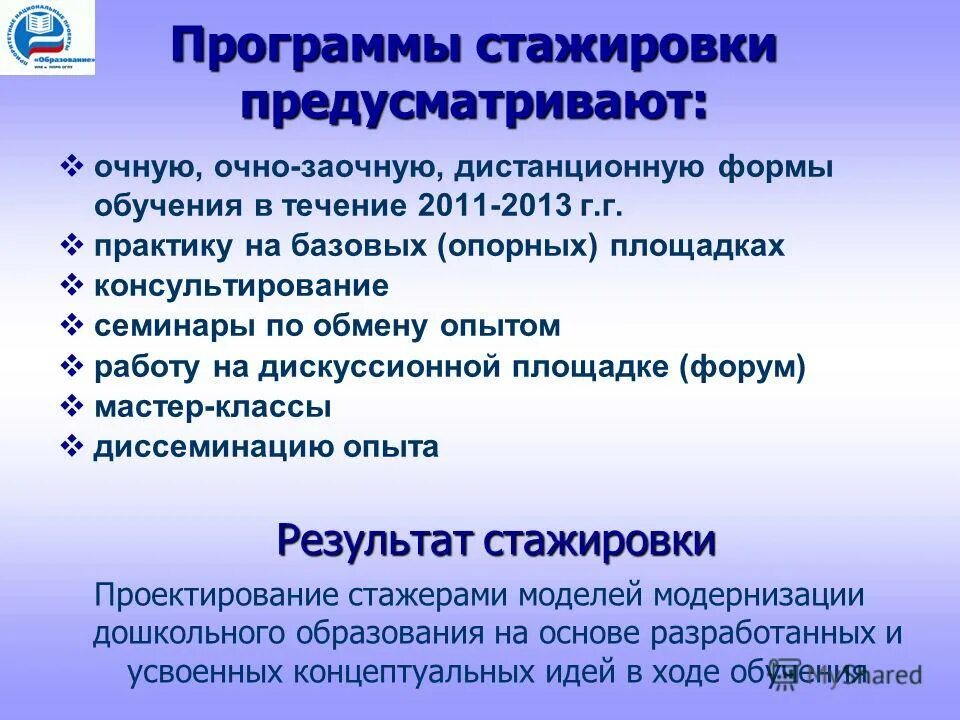 Очное заочное дистанционное обучение. Очное заочное и Дистанционное обучение. Программа дискуссионной площадки. Программа стажировки. Формы обучения очная заочная очно-заочная Дистанционная.