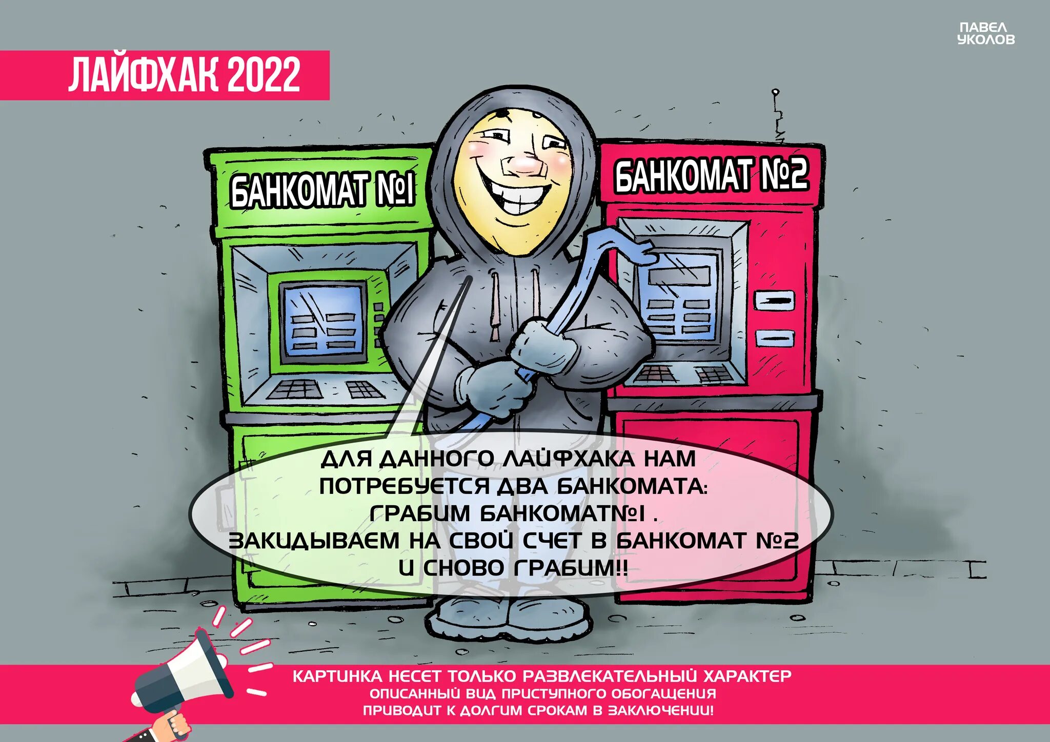 Банкомат текст песни dead. Банкомат текст. Слово Банкомат. Пикабу 2022. Павлов карикатура.