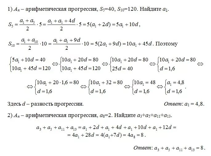 Аn 5 n. Арифметическая прогрессия. Арифметическая прогрессия а1. An арифметическая прогрессия a1 5 a2 11 сборник. 1.4.2 Арифметическая прогрессия.