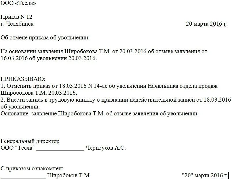 Отмена локального акта. Приказ об отмене распоряжения образец. Типовой приказ об отмене приказа. Шаблон приказа об отмене ранее изданного приказа. Образец заполнения приказа об отмене приказа.