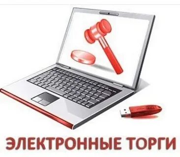 Торги тендеры аукционы