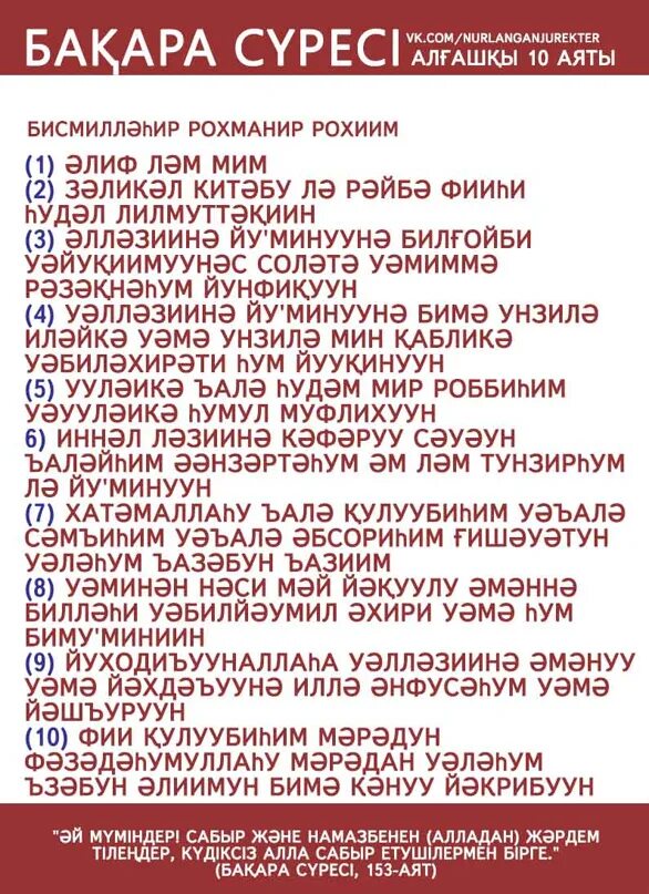 Сура аль бакара транскрипция на русском. Сура Аль Бакара Алиф лям Мим. Әлиф ләм Мим сүресі текст. Алиф лям Мим на татарском. Алиф лям Мим Сура транскрипция.