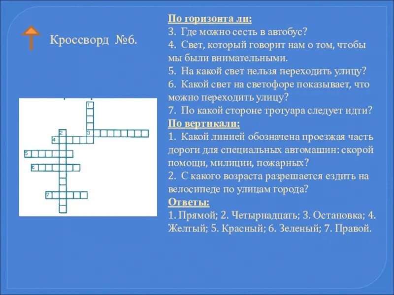 Захват кроссворд. Кроссворд. Кроссворд на тему безопасность. Красвордна тему правила безопасности. Кроссворд с ответами.