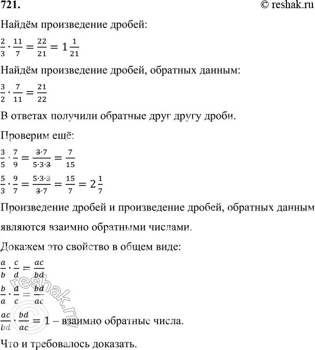 Найти произведение дробей 5. Найдите произведение дробей. Вычислите произведение дроби. Как вычислить произведение дробей. Произведение 2 дробей.