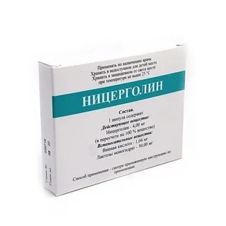 Ницерголин инъекции