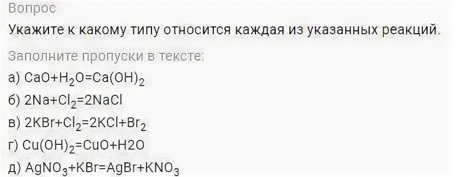 H2o cao ca oh 2 тип реакции. Cao h2o ca oh 2 тип реакции. ca+o2 тип реакции. ca 2h2o ca oh 2 h2 тип реакции. cao h2o ca oh 2 q тип реакции.