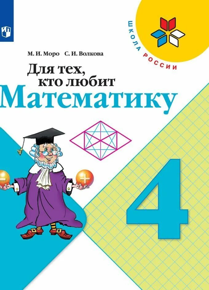 просвещение моро