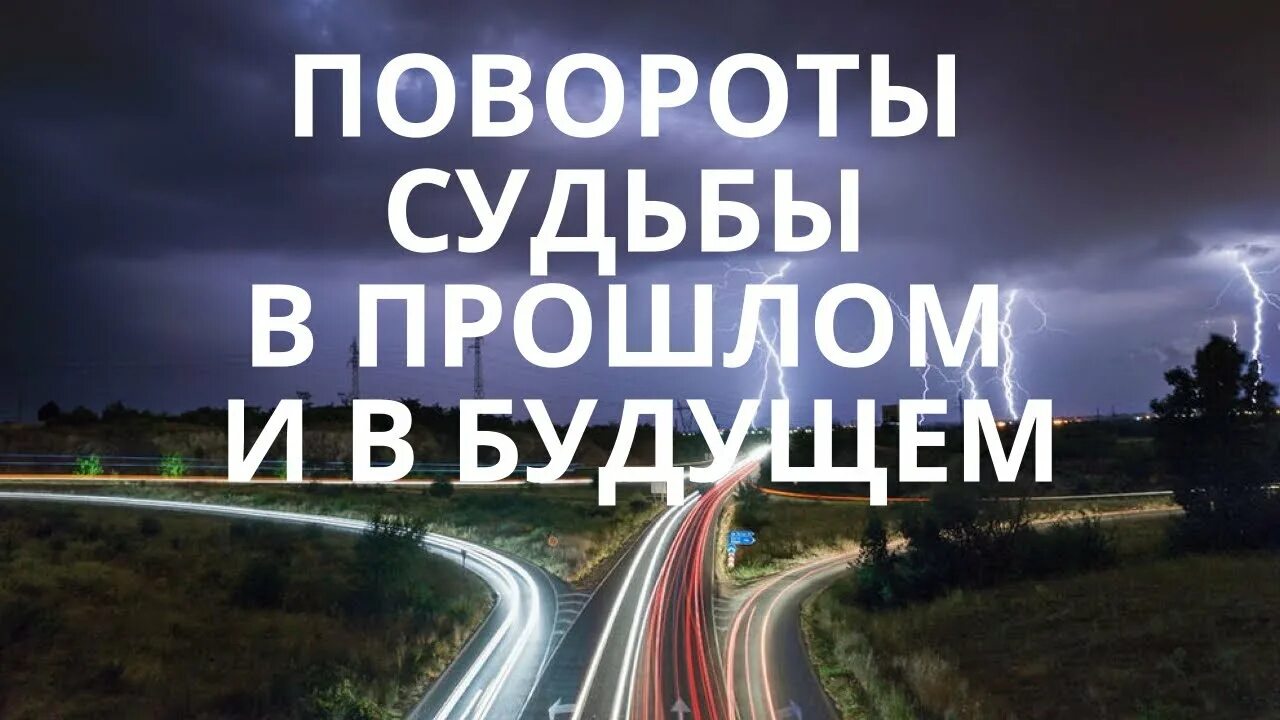 Поворот судьбы описание. Повороты судьбы. Повороты судьбы дзен. Повороты судьбы рассказы. Повороты судьбы 4 часть.