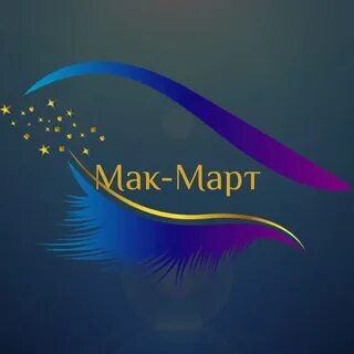 Мак март