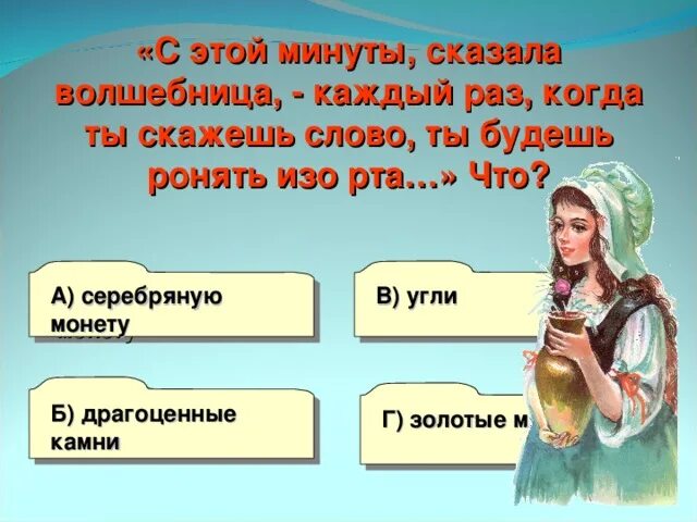 Через 1 минуту скажи. Волшебница женщине слова. Волшебница синоним. Синоним к слову волшебница. Значение слова волшебница.