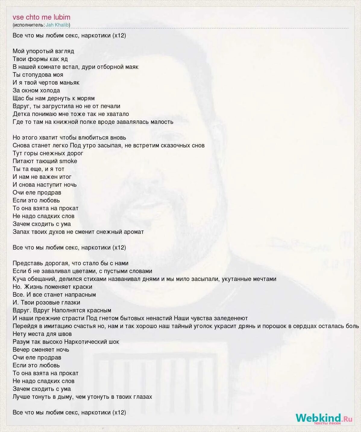 Текст песни монстр. High hopes текст panic. Близость текст песни. Близость текст песни. Трек песня.