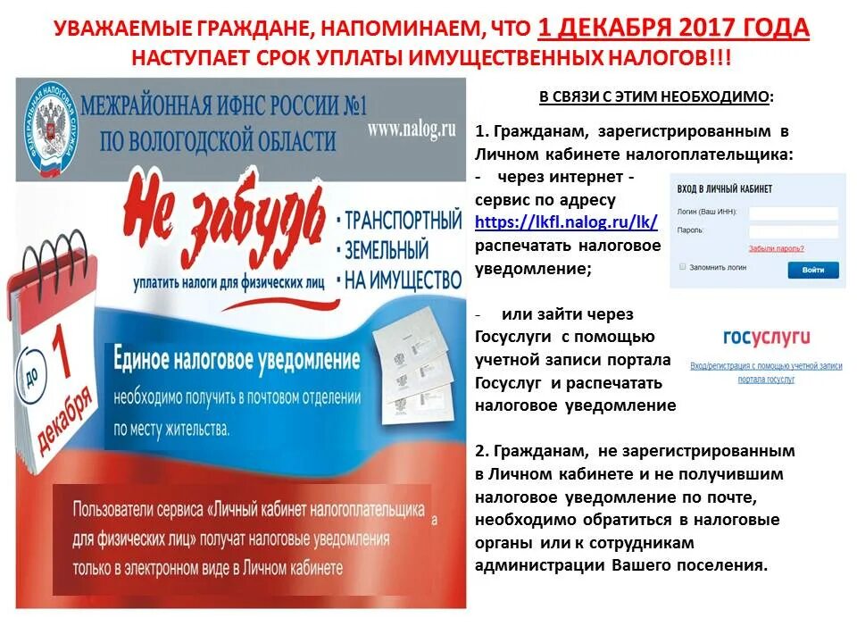 Памятка по уплате налогов. Памятка налоги. Памятка по уплате налогов для физических лиц. Сроки уплаты налогов.