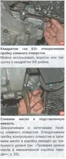 Как проверить уровень масла в коробке механика
