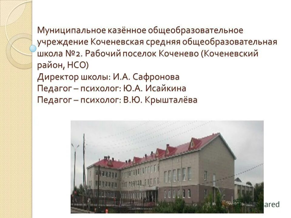 коченевская сош 2. коченёвский район школа 2. коченёвский район школа 2. коченёво новосибирская область. коченевская сош 2.