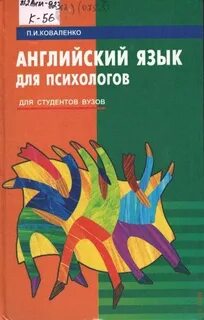 Психолог на английском языке