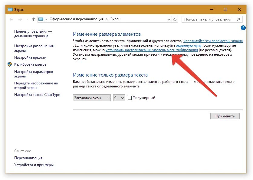 Увеличение шрифта на экране. Изменить размер шрифта на экране. Уменьшить размер шрифта. Как поменять размер шрифта на экране компьютера.