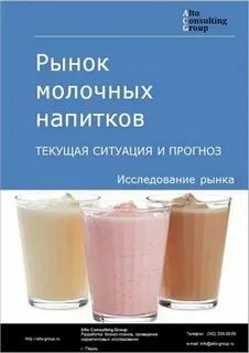 Рынок кисломолочной продукции