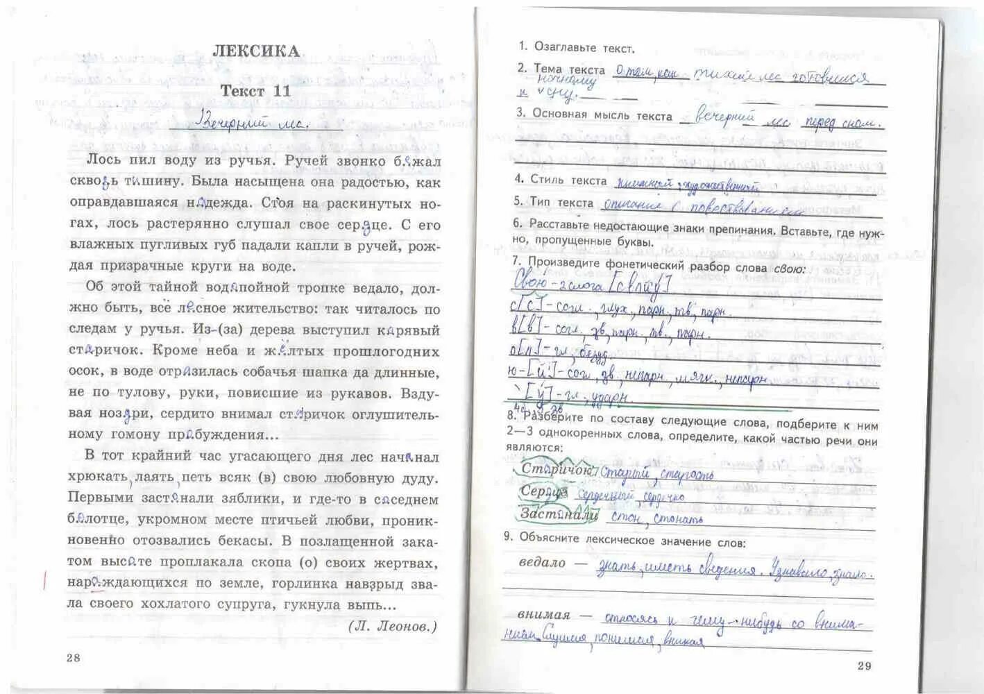 Лось пил воду. Лексика текст 11. Рабочий тетрадь по русскому языку 5 класс а. б. Малюшкин. Анализ текста по русскому языку. Анализ текста 5 класс.