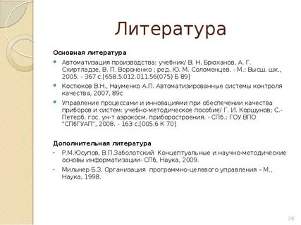 Список литературы по автоматизации