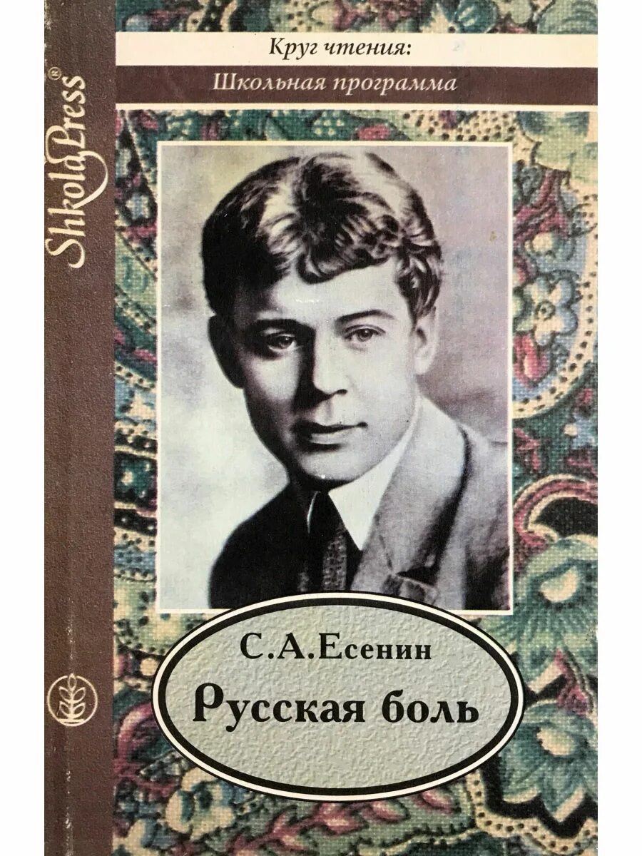 Сборники Сергея Есенина. Обложки книг Есенина. Сборник стихов Есенина. Произведение есенина сказка