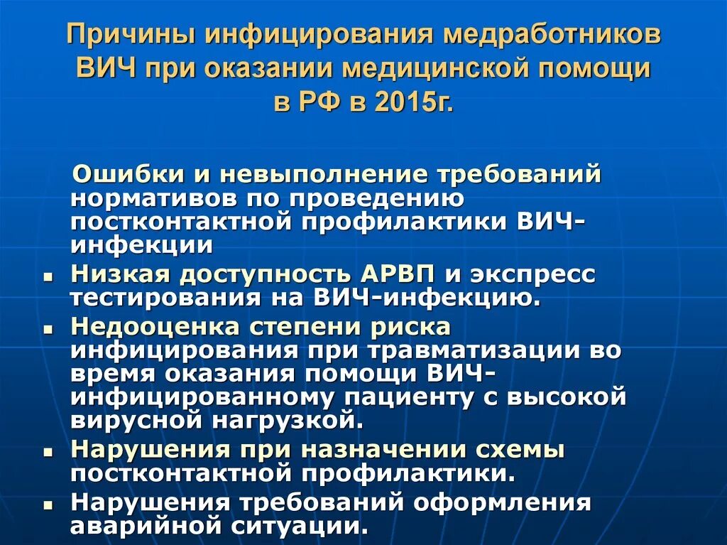 Оказание первой медицинской помощи при ВИЧ инфекции. Аварийные ситуации при ВИЧ инфекции приказ. Оказание экстренной помощи при ВИЧ инфекции. Действия при ВИЧ.